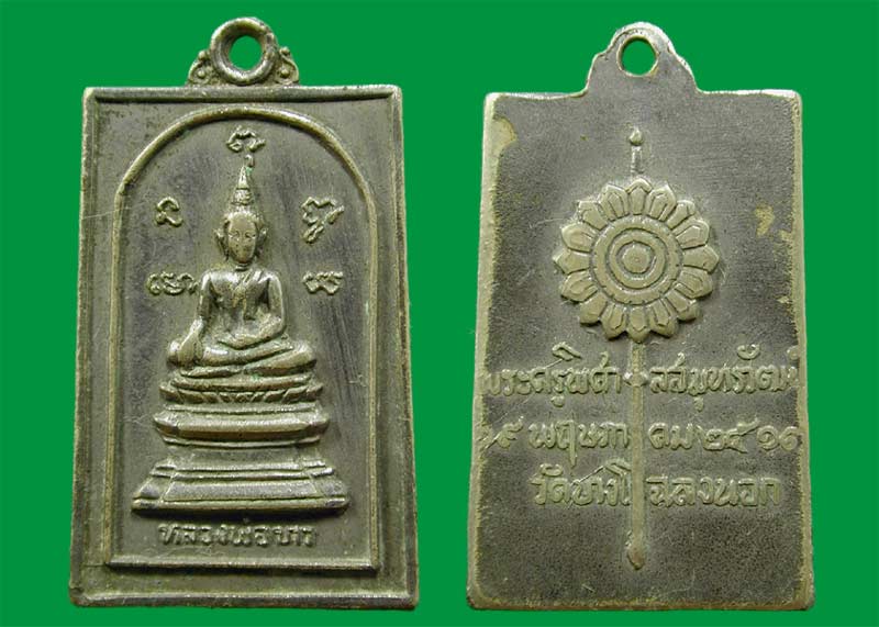 เหรียญลพ.ขาว หลังพัดยศ ว.บางโฉลงนอก ปี๑๑.....เคาะแรก