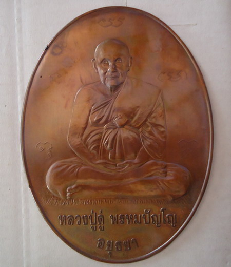 แผ่นปั้มรูปเหมือน หลวงปู่ดู่ วัดสะแก จ.อยุธยา ด้านหลังฝังพระอังคารธาตุหลวงปู่ #D3