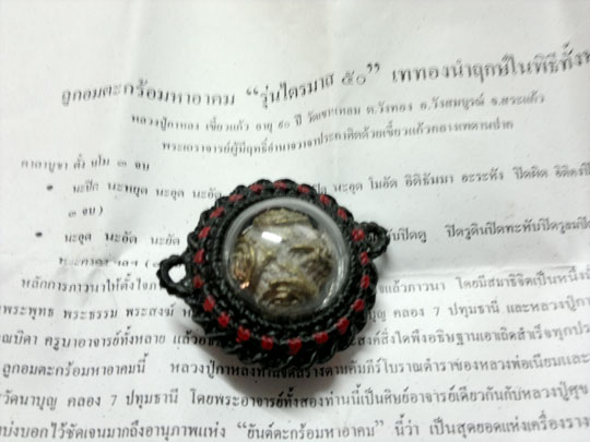 ลูกอมตะกร้อมหาอาคม หลวงปู่กาหลงเขี้ยวแก้ว