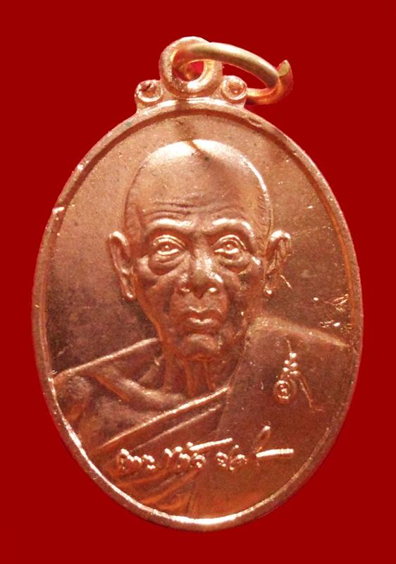 เหรียญพิทักษ์ดวง เนื้อทองแดง หลวงปู่แผ้ว ปวโร วัดรางหมัน (ออกให้วัดทุ่งกระพังโหม) 2554