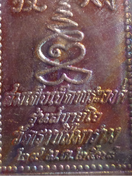 เหรียญสมเด็จเจ็ดพระองค์ หลวงพ่อคูณ ปลุกเสก