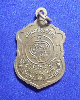"เคาะเดียว"เหรียญเสมาหลวงพ่อเคลือบ จ.อุทัยธานี พ.ศ.2535