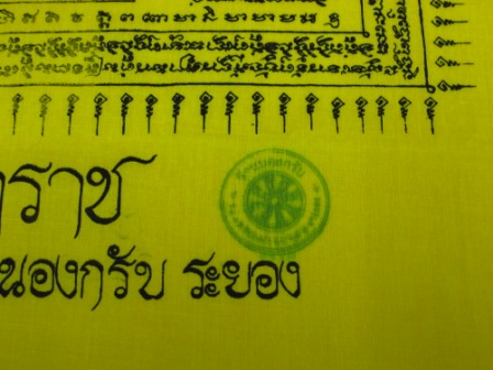 ((วัดใจ..99..บาท))ผ้ายันต์ท้าวเวสสุวรรณมหาราช "หลวงพ่อสาคร วัดหนองกรับ" สร้างน้อย+เสกเต็มไตรมาส !!!!