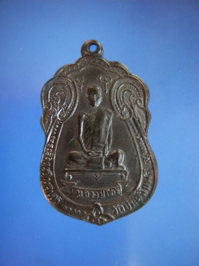 เหรียญหลวงปู่โต๊ะพัดยศ(นิยมมีดาว) ปี2518