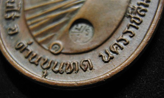 (เคาะเดียว) เหรียญปี17 บล็อกนวะไหล่จุด(นิยมสุดๆ)