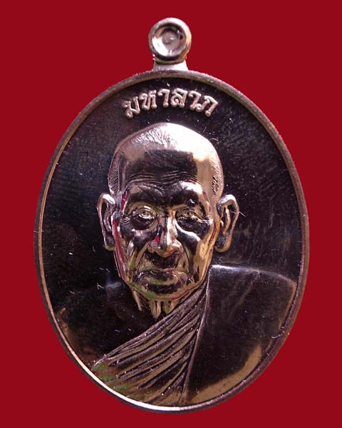 เหรียญหลวงพ่อท้วม วัดศรีสุวรรณ รุ่นมหาลาภ เนื้อทองแดง กรรมการเล็ก เบอร์821 ***เคาะเดียวครับ***