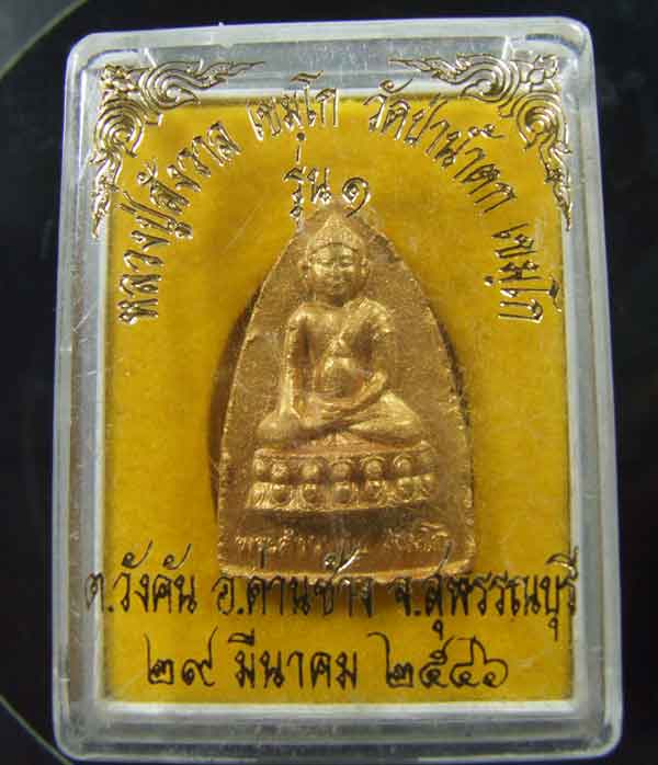 พระพุทธหลวงพ่อสังวาลย์ เขมโก ออกวัดป่าน้ำตกรุ่น1 ชุบทองพร้อมกล่องเดิม