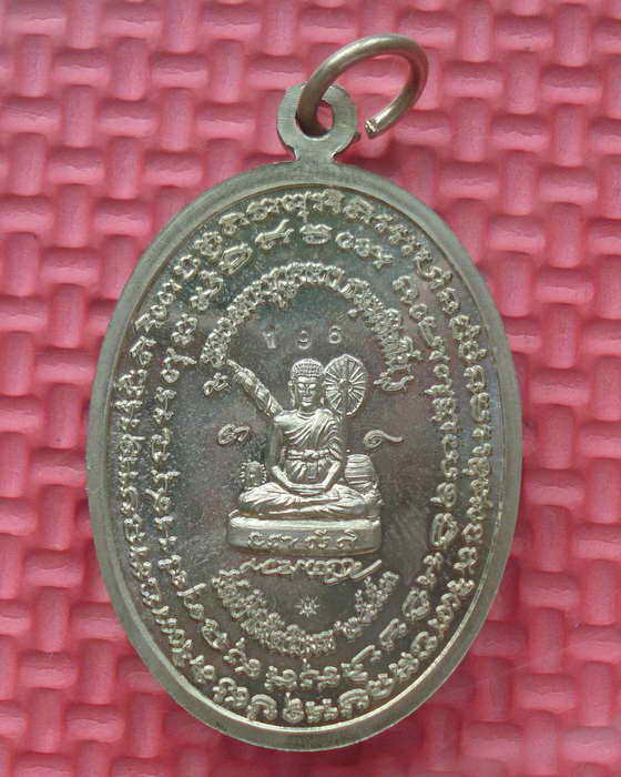 เหรียญสารพัดดีหลวงปู่บุญหนา 196 เลขสวย
