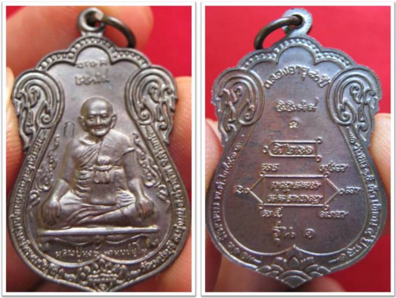เหรียญเสมารุ่นแรก หลวงปู่หงษ์ วัดเพชรบุรี สุรินทร์ ปี41