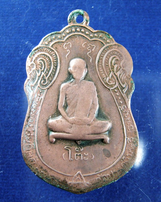 หลวงปู่โต๊ะหลังยันต์ตรีเนื้อทองแดงปี17