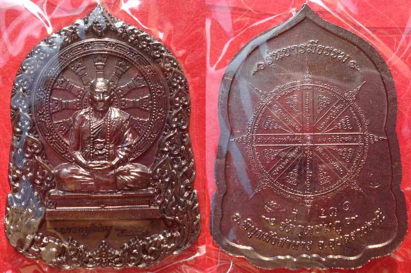 @@ เหรียญบารมีธรรม ชุดกรรมการใหญ่ 5 เหรียญ หลวงปู่คำบุ วัดกุดชมภู จ.อุบลราชธานี @@