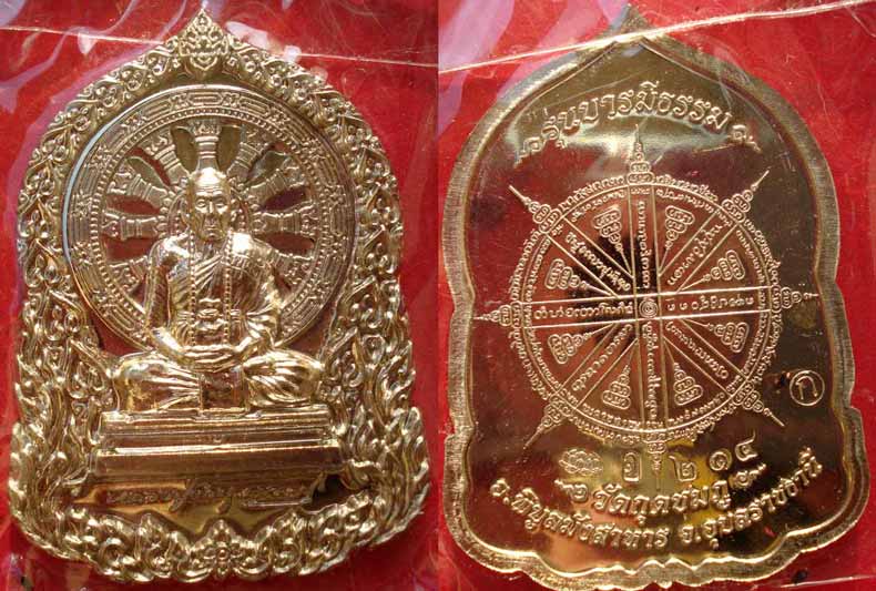 @@ เหรียญบารมีธรรม ชุดกรรมการใหญ่ 5 เหรียญ หลวงปู่คำบุ วัดกุดชมภู จ.อุบลราชธานี @@