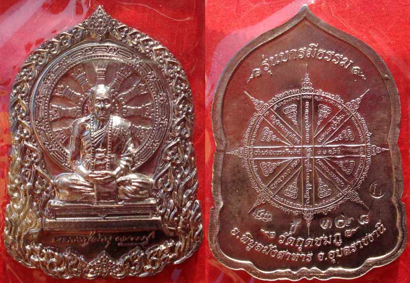@@ เหรียญบารมีธรรม ชุดกรรมการใหญ่ 5 เหรียญ หลวงปู่คำบุ วัดกุดชมภู จ.อุบลราชธานี @@