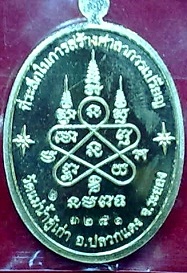 จัดให้สำหรับผู้ที่ศรัทธาแท้จริง เหรียญหลวงปู่ทิม รุ่น บารมีอิสริโก ฝาบาตร เลข ๓๒๘๑ จัดปาย