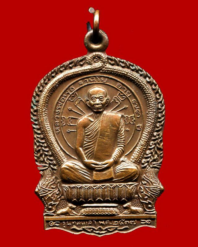 ถูกสุด สะดุดใจ...เหรียญนั่งพานหลวงพ่อพุธ ฐานิโย วัดป่าสาลวัน จ.นครราชสีมา รุ่นทูลเกล้า ปี 2537