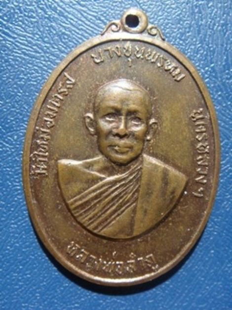 !!!! วัดใจ...เคาะเดียว...เหรียญหลวงพ่อลำภู วัดใหม่อมตรส บางขุนพรหม นครหลวง ปี15 เนื้อทองแดง... !!!!
