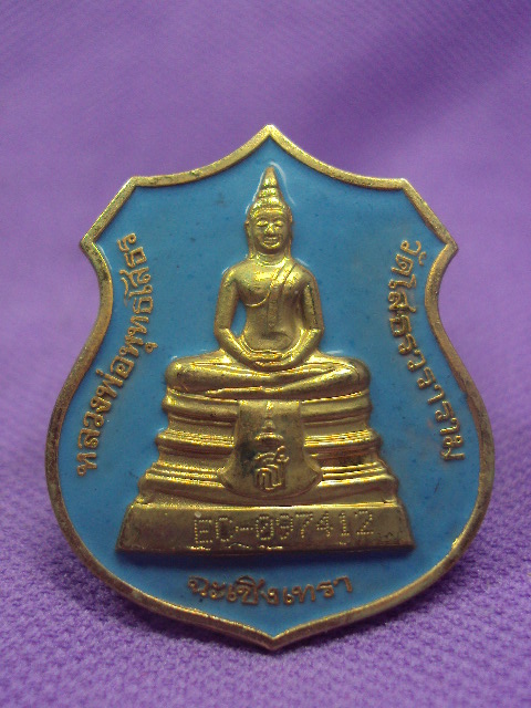 เหรียญอาร็มใหญ่หลวงพ่อโสธร(จัดเคาะเดียว)