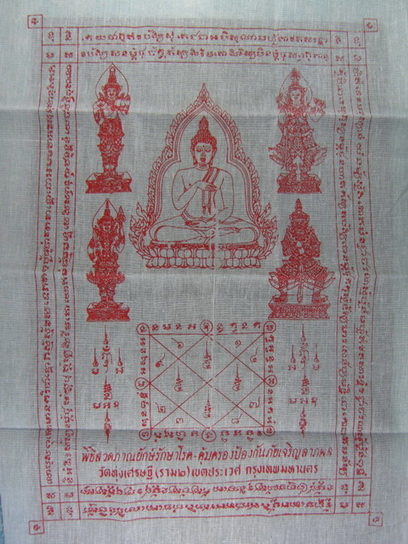2 ผืน ผ้ายันต์พุทธกวักเจริญลาภผลลพ.เณร วัดทุ่งเศรษฐีชุดนี้ หลวงปู่หมุน,ลป.อิง,ลพ.พูน,ลพ.ทิม,