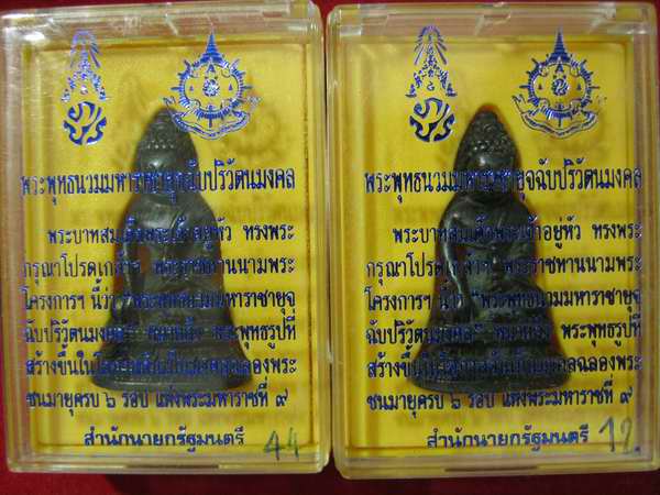 พระกริ่ง ภ.ป.ร ในหลวง ครบ 6 รอ บ 7 2 พรร ษา.....2 ..องค์ . กล่องเดิม 12+44