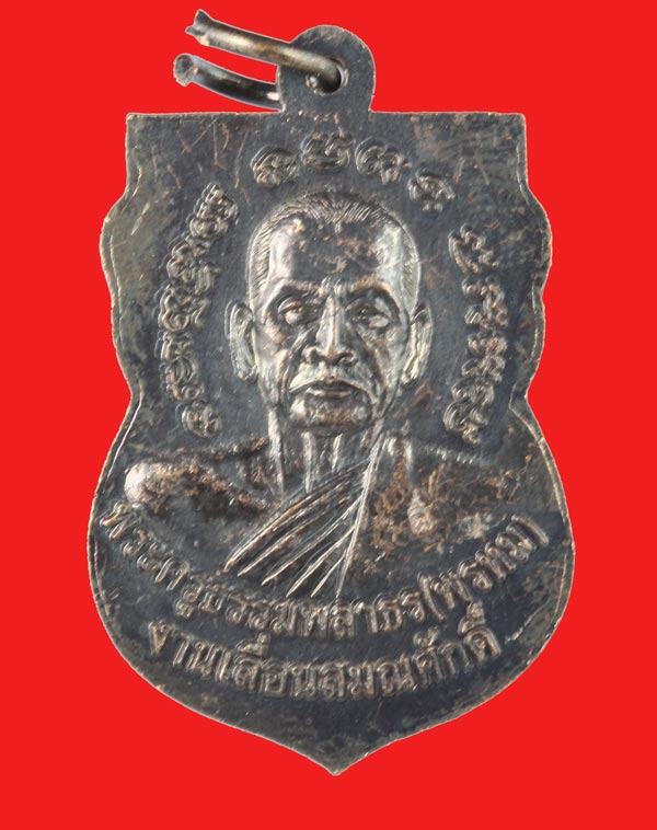 เหรียญวาสนาได้เลื่อนสมณศักดิ์ พ่อท่านพรหม วัดพลานุภาพ จ.ปัตตานี เนื้อทองแดงรมดำ+ทองแดงผิวไฟ 2องค์ 8