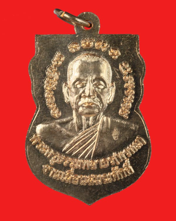 เหรียญวาสนาได้เลื่อนสมณศักดิ์ พ่อท่านพรหม วัดพลานุภาพ จ.ปัตตานี เนื้อทองแดงรมดำ+ทองแดงผิวไฟ 2องค์ 8