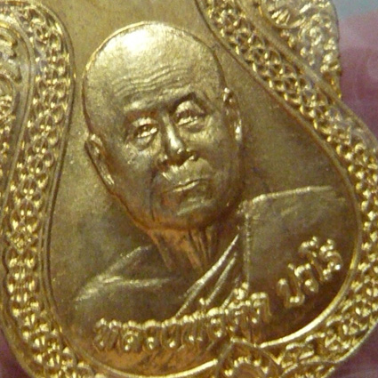 หลวงพ่อตัด วัดชายนา เสมาบูชาครู 52 สมปรารถนา เนื้อทองเหลือง พ.ศ. 2552
