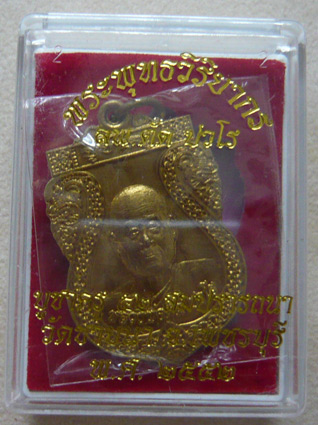 หลวงพ่อตัด วัดชายนา เสมาบูชาครู 52 สมปรารถนา เนื้อทองเหลือง พ.ศ. 2552