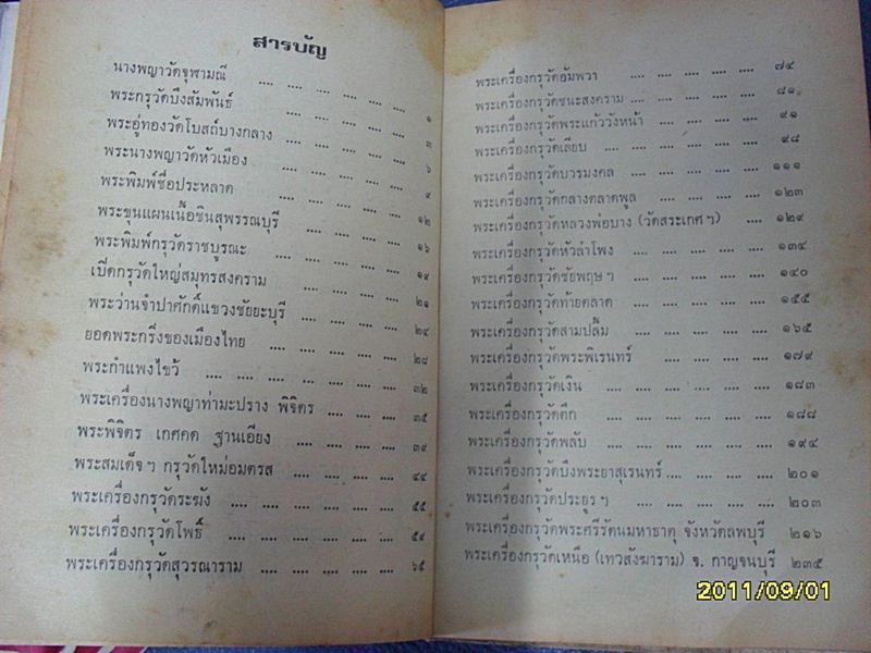 หนังสือเก่าครับ พระกรุ ประวัติ ละเอียด