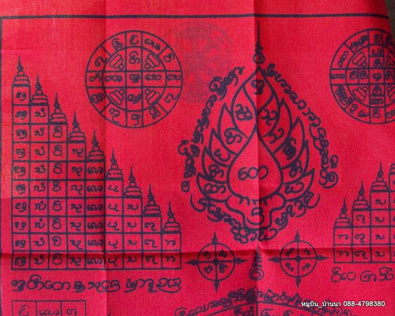 ผ้ายันต์ดวงดี ทวีทรัพย์ ครูบาดวงดี วัดท่าจำปี เชียงใหม่ สุดๆแล้วครับผืนนี้ ผ่านการทดสอบเรียบร้อย