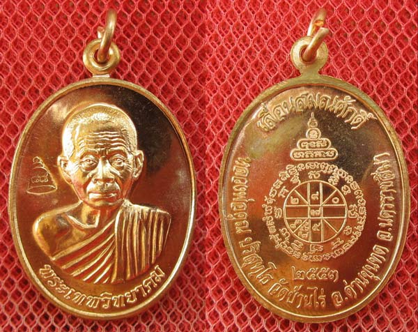 เหรียญเลือนสมณศักดิ์ หลวงพ่อคูณ วัดบ้านไร่ ปี 53 เนื้อทองแดง บล๊อคพิเศษ ตัวตัดบล็อคทองคำ