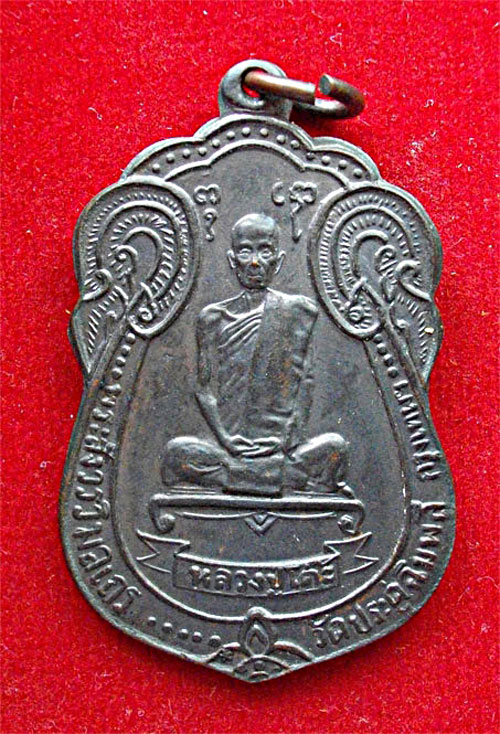 เหรียญหลวงปู่โต๊ะ ปี 2518