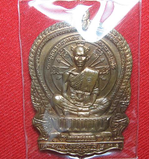 เหรียญนั่งพานชนะมาร เนื้อทองแดง หลวงพ่อคูณ ปี 37...บล๊อกสระอามีเสี้ยน...