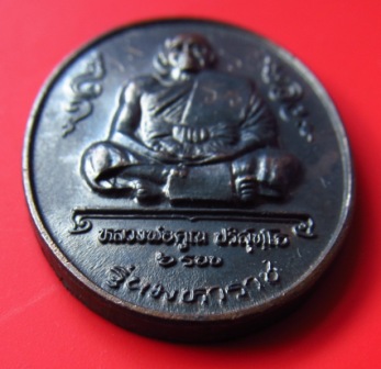 ((แรง))เหรียญ "หลวงพ่อคูณ วัดบ้านไร่" รุ่น ๖ รอบมหาราช ปี ๒๕๓๖ เนื้อทองแดงรมดำ+จาร+ในกล่องเดิม !!!!!