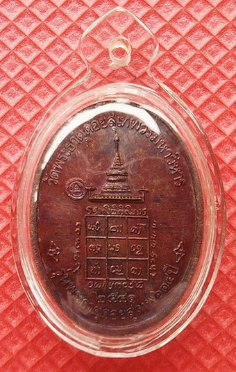 เหรียญครูบาศรีวิไชย ปี 2541 รุ่นพระธาตุดอยสุเทพ 614 ปี (เลี่ยมกรอบพร้อมใช้) สวยกริ๊ป ราคาเบาๆ ไม่แพง
