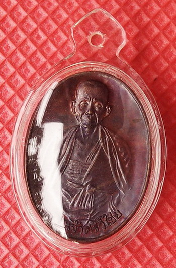 เหรียญครูบาศรีวิไชย ปี 2541 รุ่นพระธาตุดอยสุเทพ 614 ปี (เลี่ยมกรอบพร้อมใช้) สวยกริ๊ป ราคาเบาๆ ไม่แพง