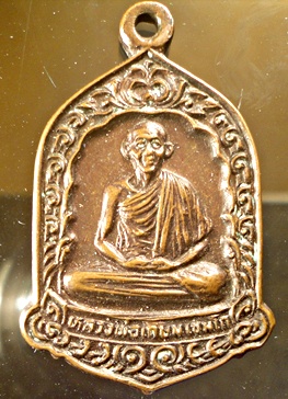 เหรียญหลวงพ่อเกษม รุน ก.เกษมอนุสรครบรอบ 700 ปี จังหวัดลำปาง  99 บาท
