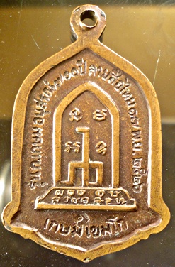 เหรียญหลวงพ่อเกษม รุน ก.เกษมอนุสรครบรอบ 700 ปี จังหวัดลำปาง  99 บาท