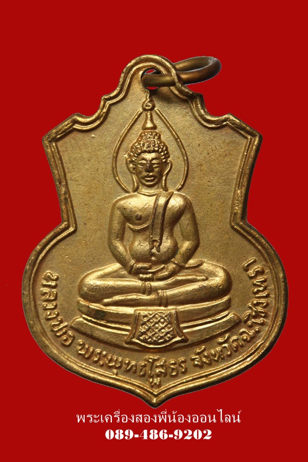 เหรียญหลวงพ่อโสธร ปี09 พิมพ์นิยมมี(พ) เนื้อกะไหล่ทอง