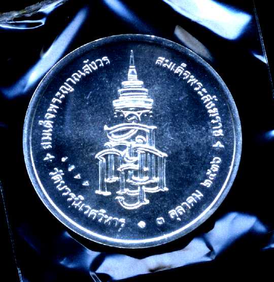เหรียญเนื้อเงิน 80 ชันษาสมเด็จพระสังฆราช วัดบวรนิเวศวิหาร กทม.