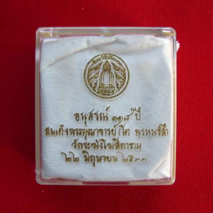 สมเด็จ 118  ปีวัดระฆัง 2