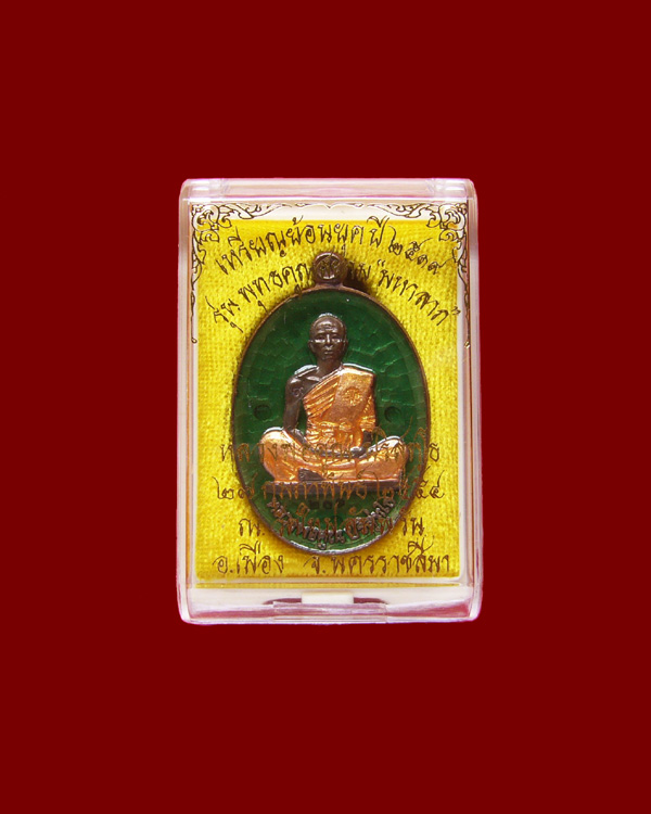 เหรียญรุ่นพุทธคูณสยาม (19 ย้อนยุค) วัดใหม่อัมพวัน ปี2554 เนื้อนวะโลหะลงยาสีเขียว หมายเลข 243
