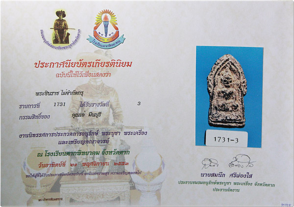 บัตรรับประกันพระแท้