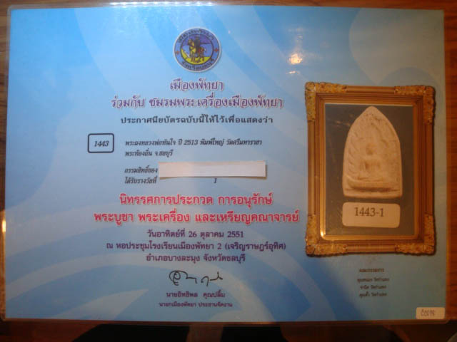 บัตรรับประกันพระแท้