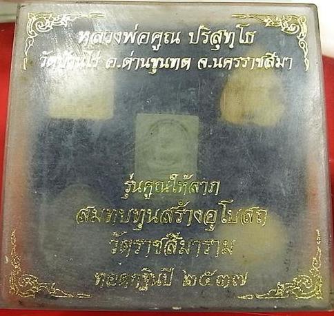 ((แรง))ยกชุด ๕ องค์ "หลวงพ่อคูณ วัดบ้านไร่" รุ่นคูณให้ลาภ กฐินสร้างพระอุโบสถ ปี ๒๕๓๗ !!!!!