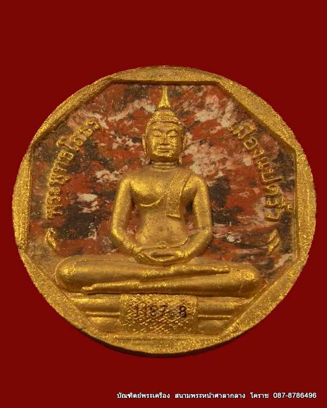 เคราะเดียว  ช่วยภัยน้ำท่วม  หลวงพ่อโสธร รุ่นทองประทาน ผสมมวลสาร ทองคำจากองค์หลวงพ่อ วัดโสธรวรวิหาร  