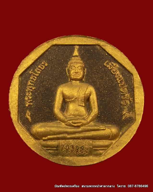 เคราะเดียว  ช่วยภัยน้ำท่วม  หลวงพ่อโสธร รุ่นทองประทาน ผสมมวลสาร ทองคำจากองค์หลวงพ่อ วัดโสธรวรวิหาร