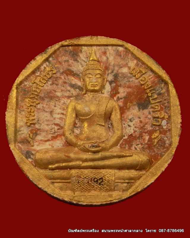 เคราะเดียว ช่วยเหลือภัยน้ำท่วม หลวงพ่อโสธร รุ่นทองประทาน ผสมมวลสาร ทองคำจากองค์หลวงพ่อ
