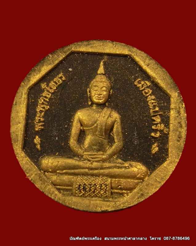 เคราะเดียว  ช่วยภัยน้ำท่วม  หลวงพ่อโสธร รุ่นทองประทาน ผสมมวลสาร ทองคำจากองค์หลวงพ่อ วัดโสธรวรวิหาร