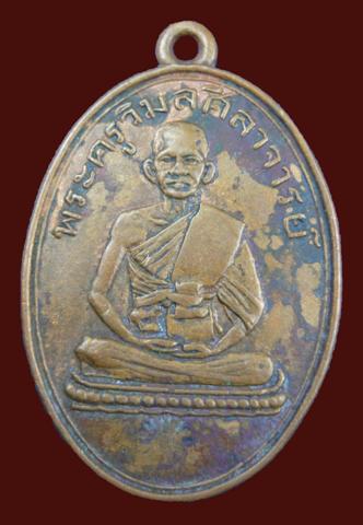 เหรียญรูปไข่ หลวงพ่อเส็ง วัดศรีประจันตคาม ปราจีนบุรี รุ่น2 สร้างปี 2499 ตอกโค๊ดดอกจันทร์