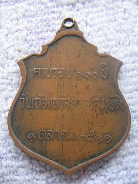 เหรียญในหลวง ร.5 ทรงเถลิงถวัลย์ราชสมบัติครบ 100 ปี หลวงปู่ิทิมปลุกเสก เนื้อทองแดงครับ